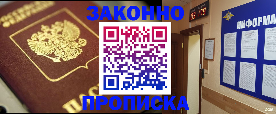 прописка для школы в Ленске
