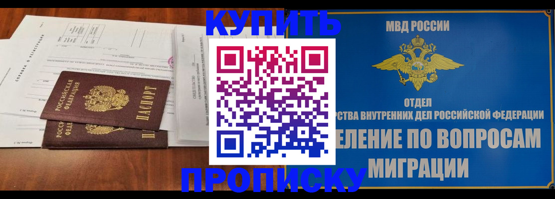 прописка в квартире в Ленске